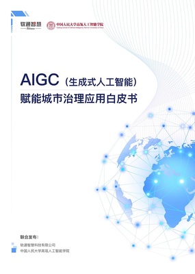 AIGC赋能城市治理，软通智慧亮相世界人工智能大会——人工智能基础资源与技术的新突破