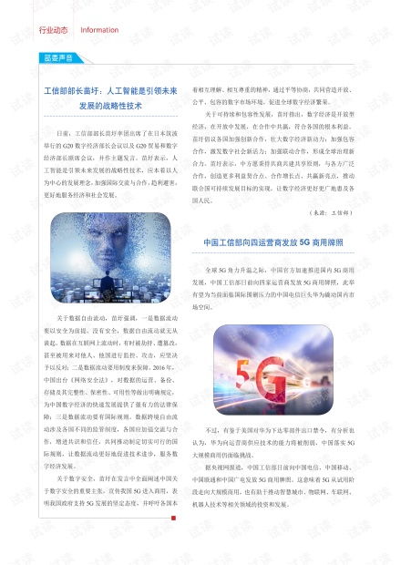 工信部部长苗圩 人工智能是引领未来发展的战略性技术.pdf资源 csdn文库