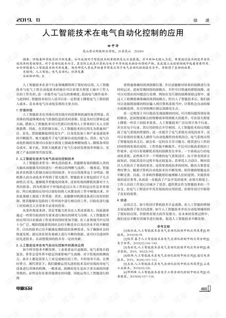 人工智能技术在电气自动化控制的应用.pdf资源 csdn文库